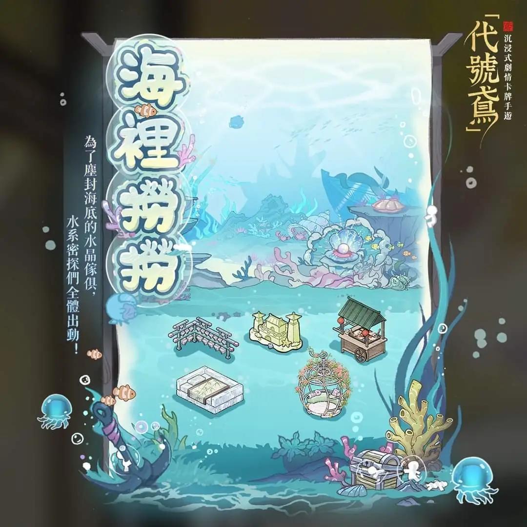 全新家具 | 海里捞捞💙