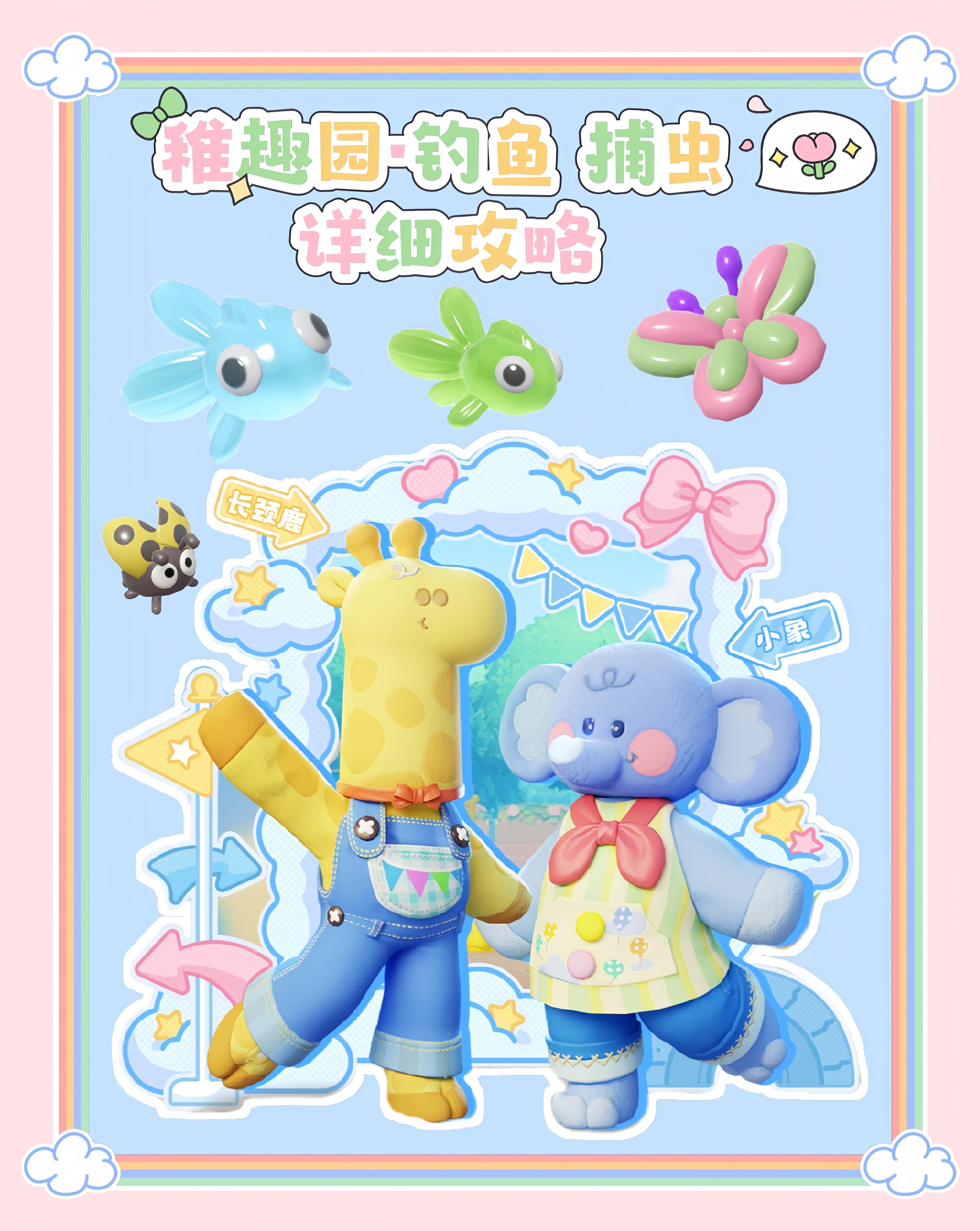 稚趣园限定·捕鱼捉虫图鉴及庆典币售价截图