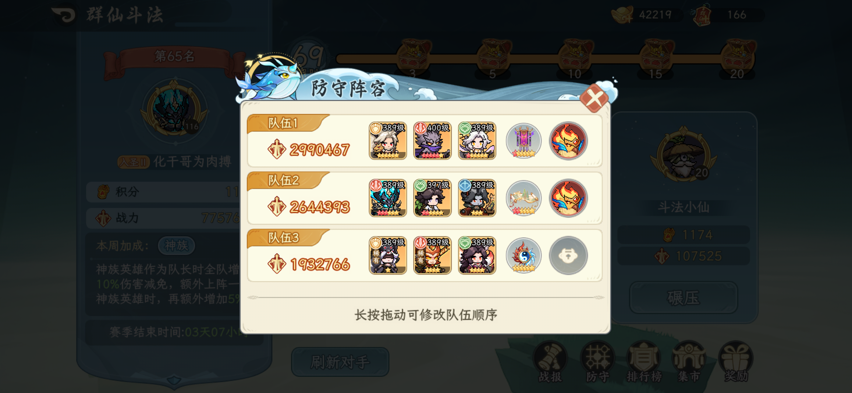 123队分享，圣物推荐，持续更新