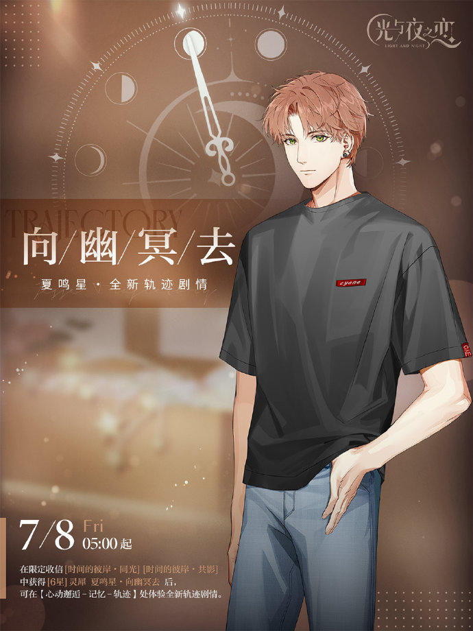 向幽冥去 | 夏鸣星全新轨迹剧情