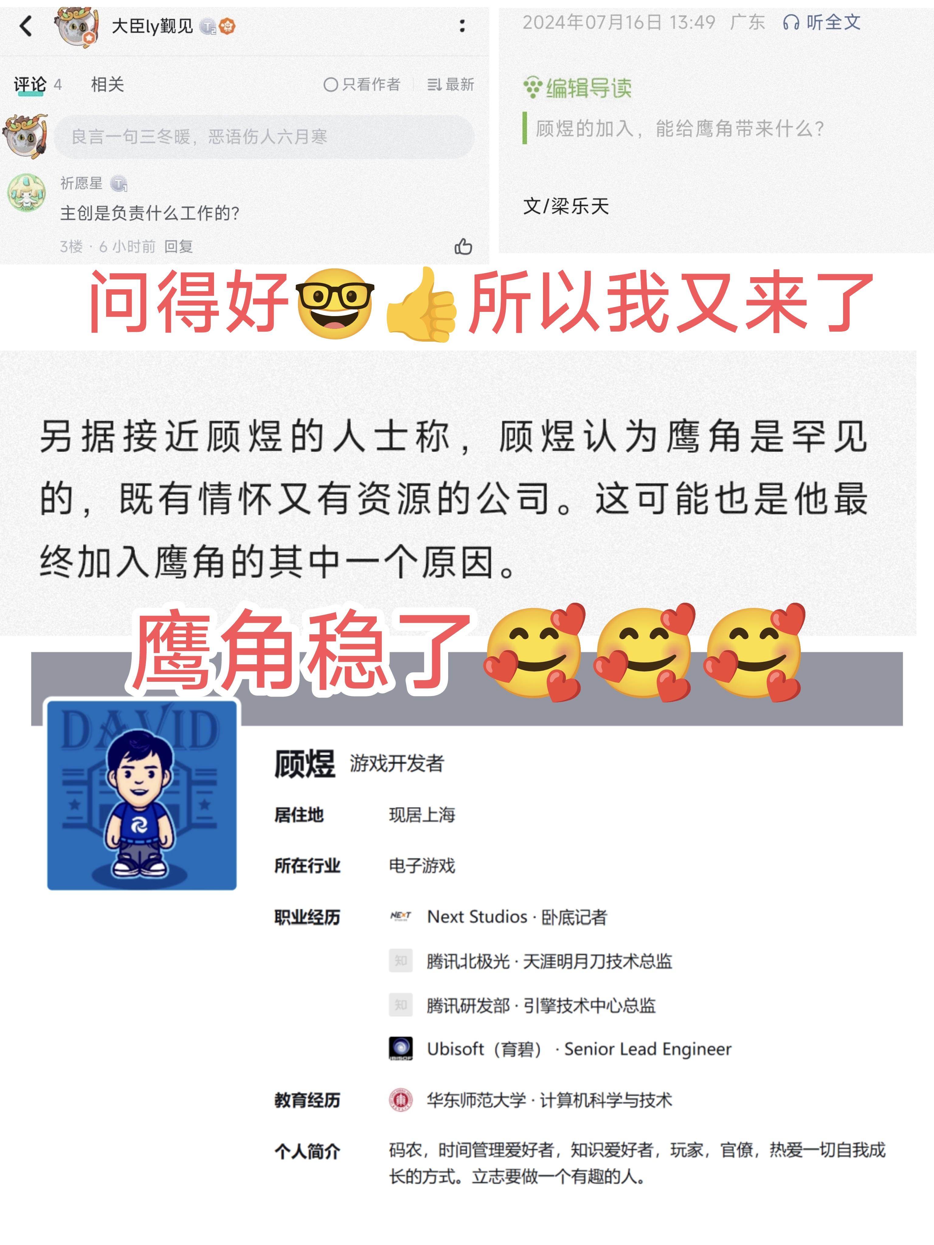 顾煜个人履历，浅要分析他能为鹰角带来什么