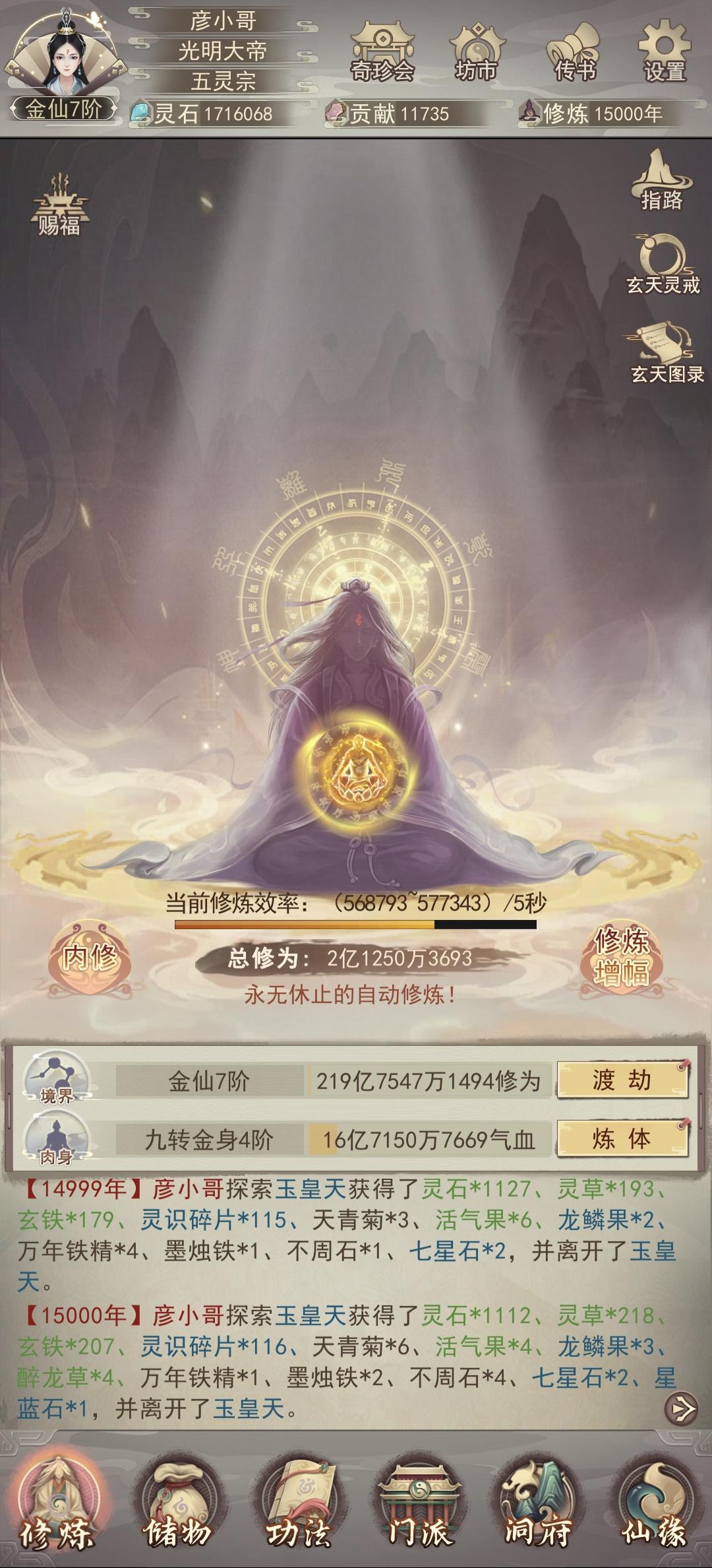 一万五千年纪念。诸事... - 凡人传说综合讨论 - TapTap 凡人传说论坛