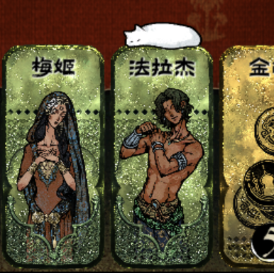 《苏丹的游戏》贝姬夫人可以趴在卡牌上啦