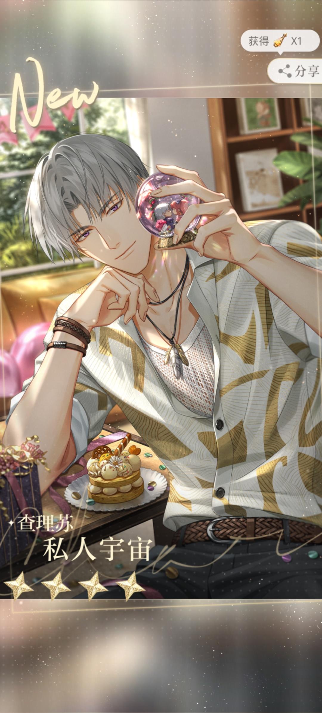 查理苏生日快乐截图