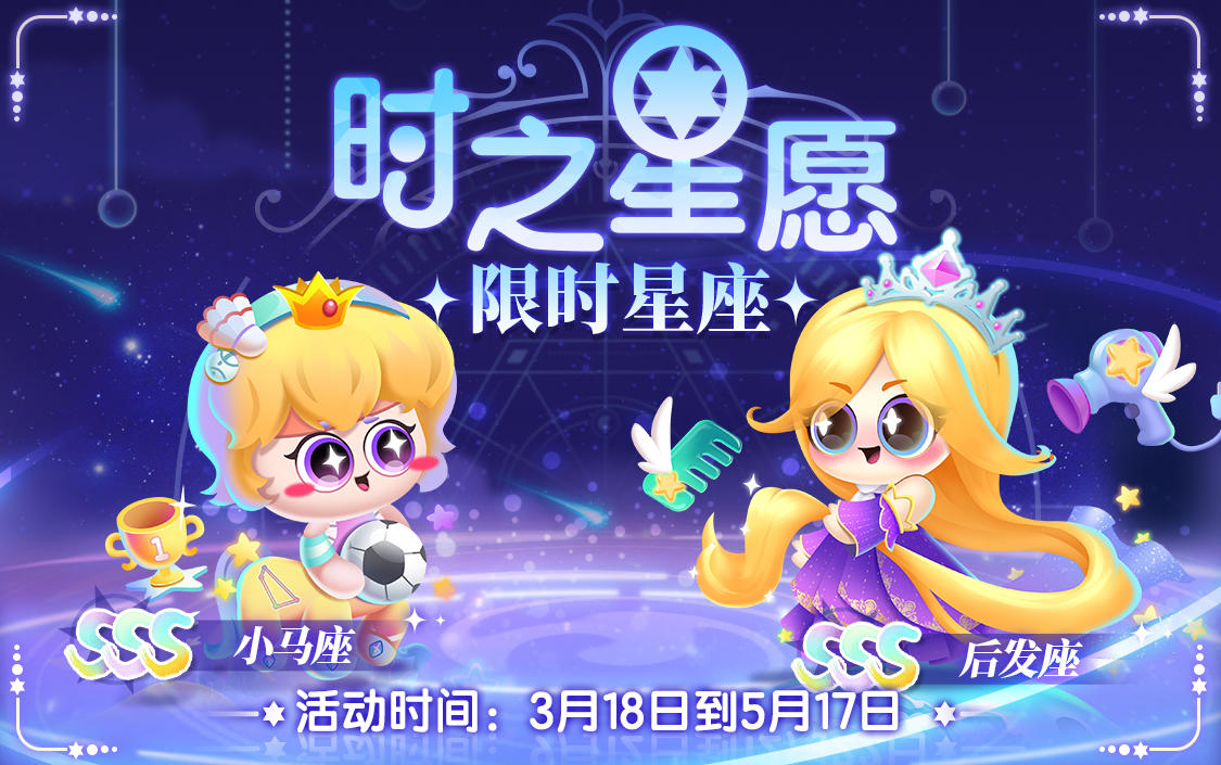 【萌鱼上新】新星愿新觉醒来啦！