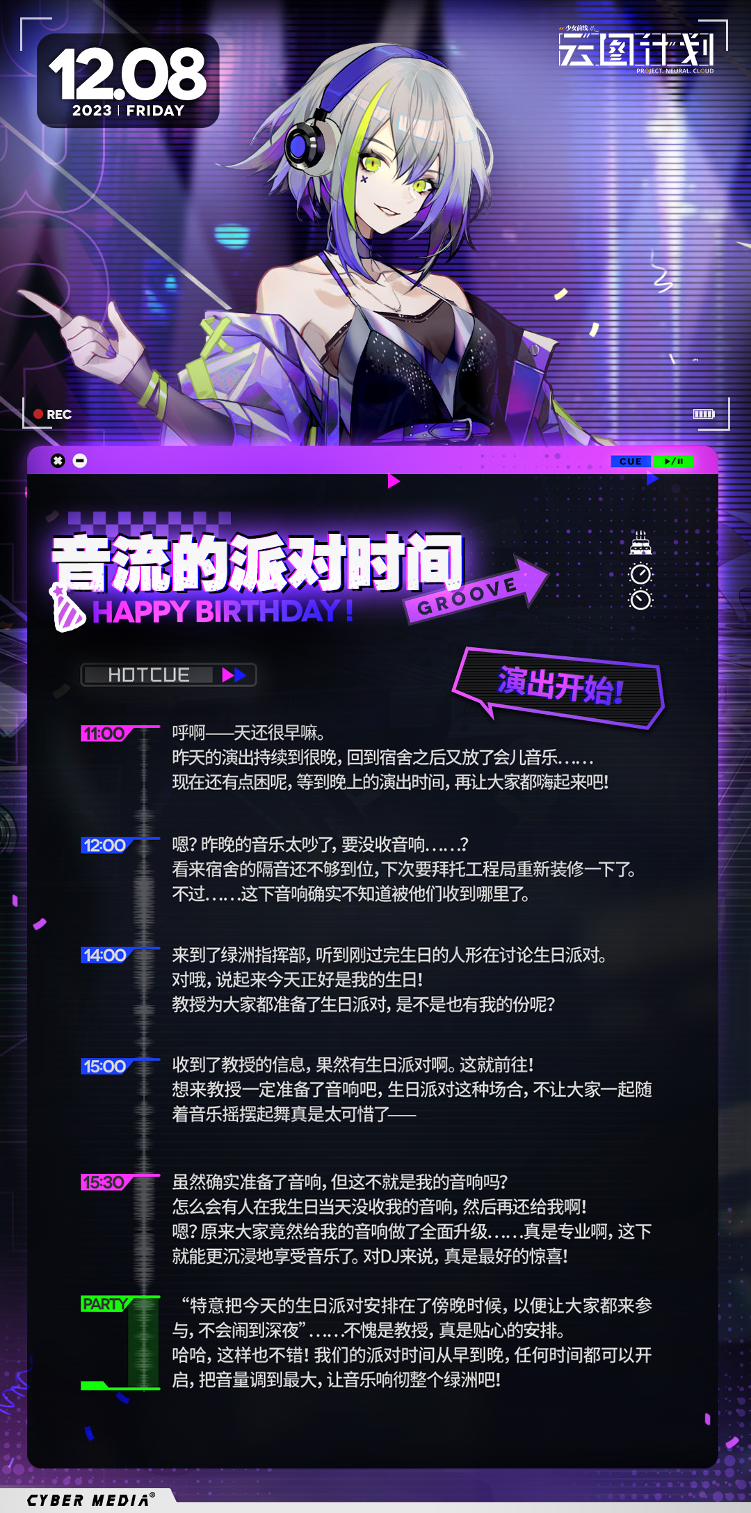 【生日祝福】音流生日快乐！