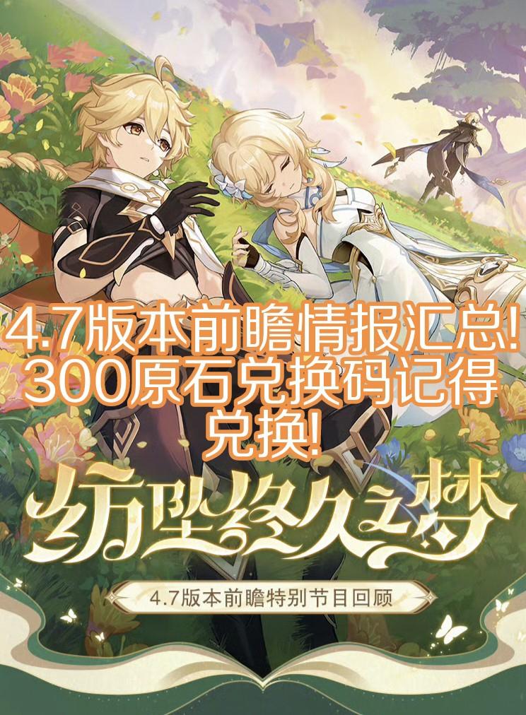 4.7版本前瞻情报汇总!