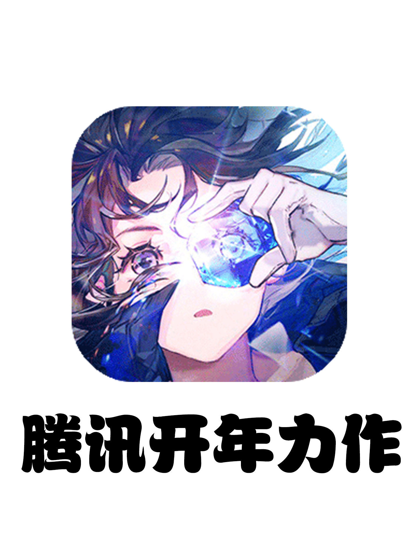 腾讯开年力作❓古剑角色还在这里搞团建❓❗