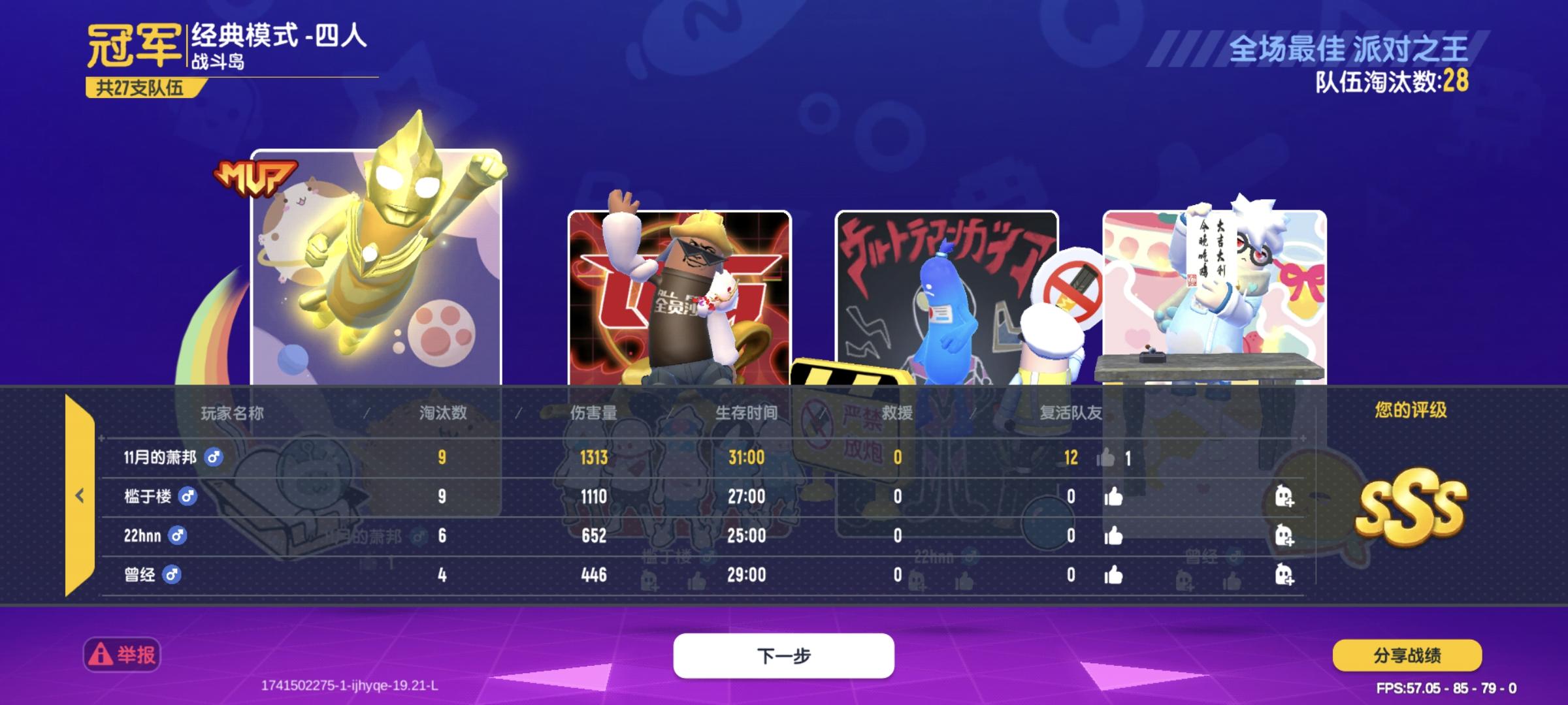 复活队友12截图