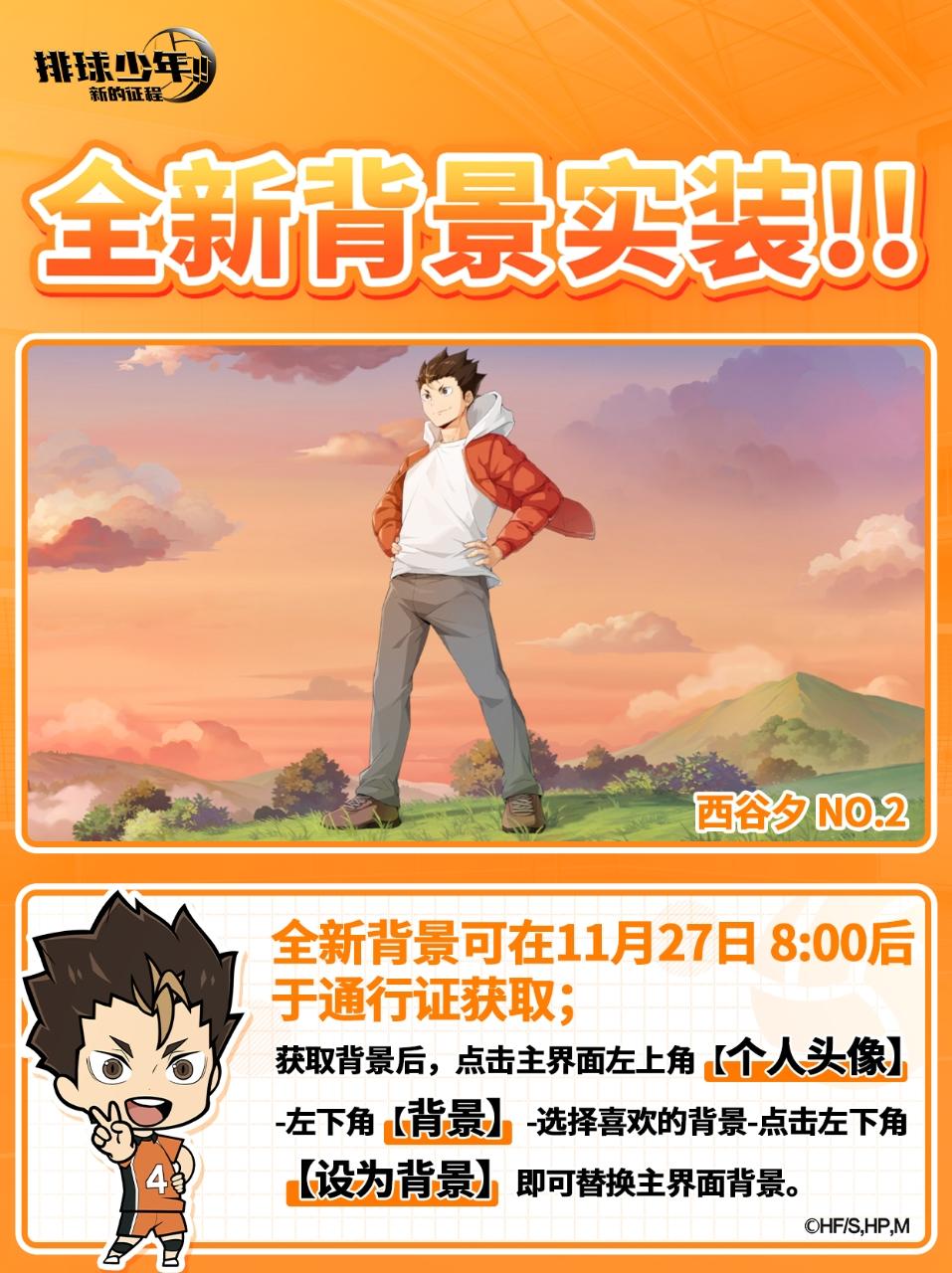 主界面背景即将上线｜西谷夕