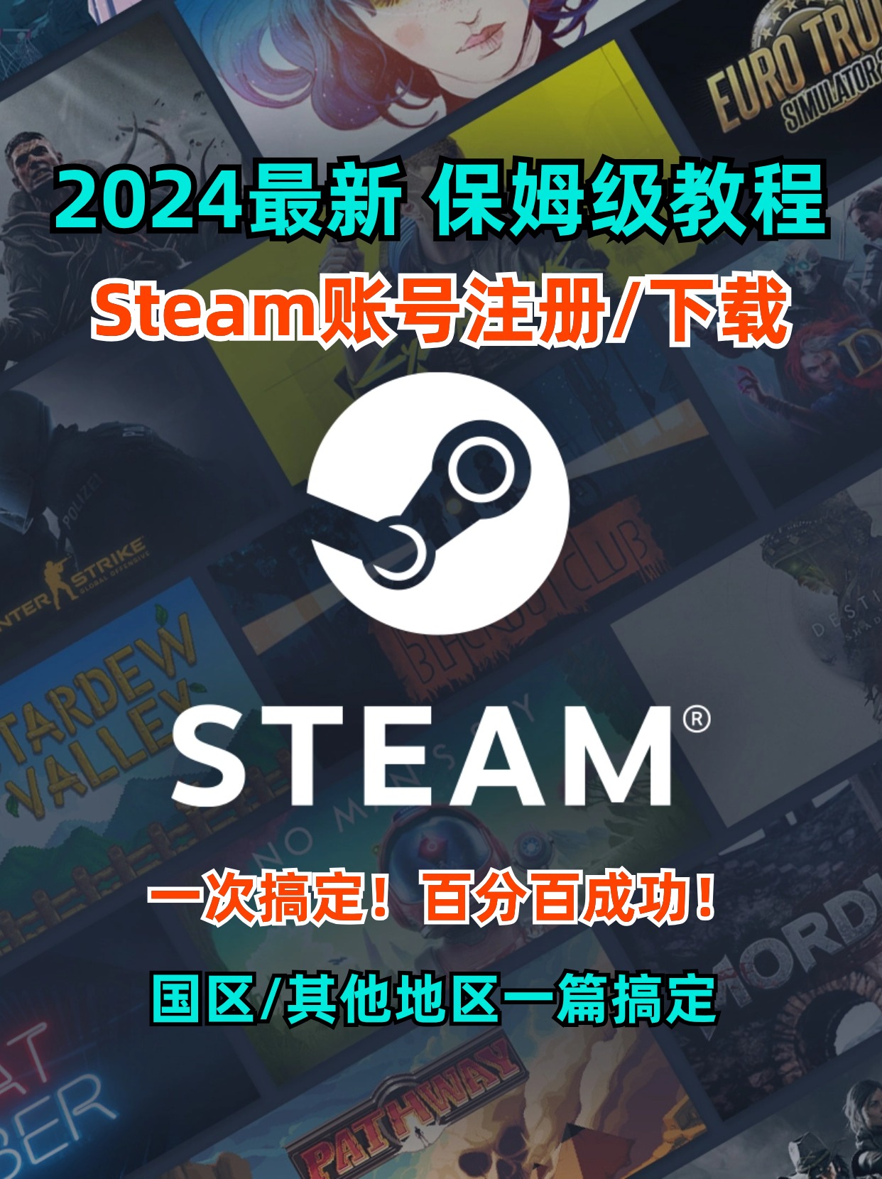 2024全新steam账号注册保姆级教程