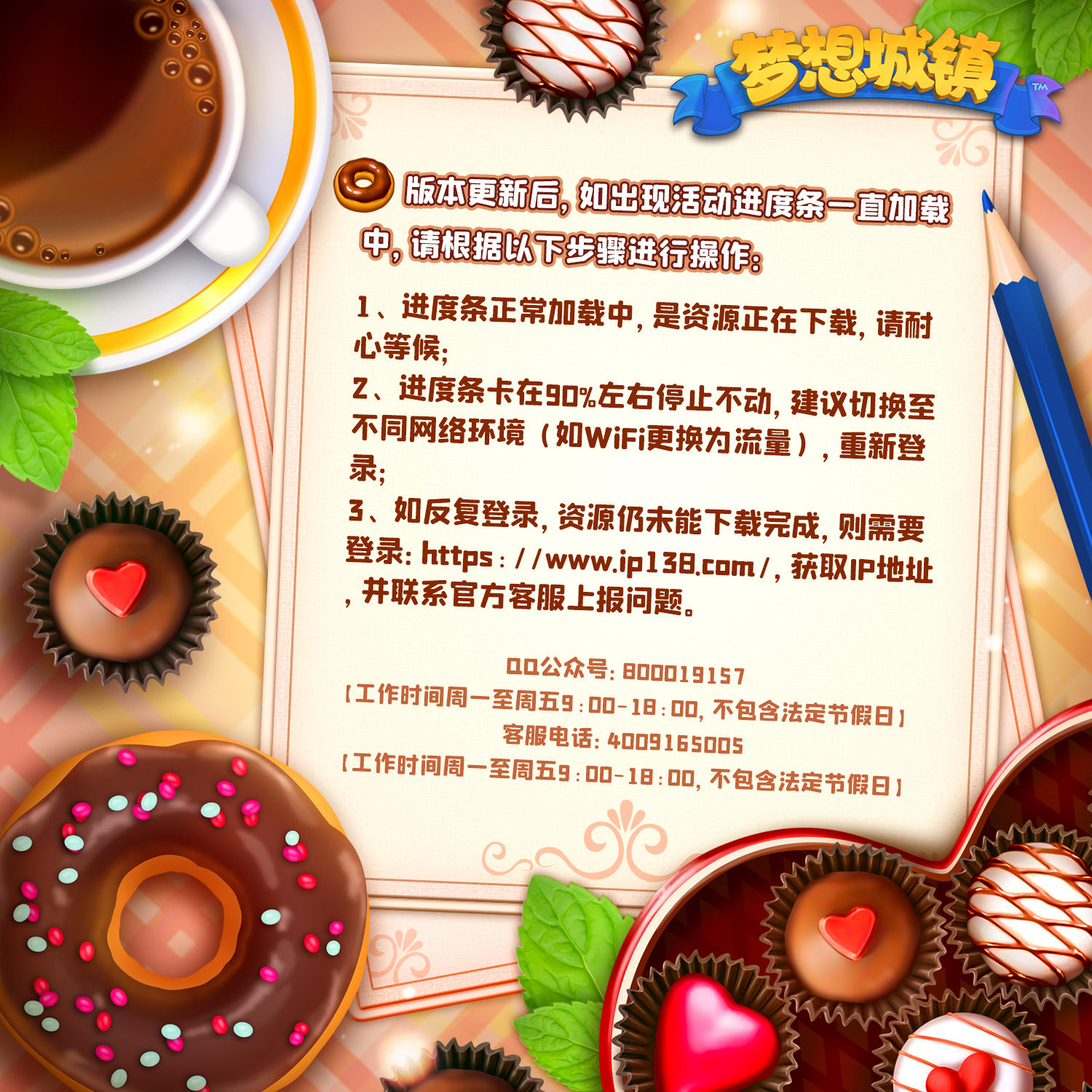 【梦想城镇】1290版本更新Q&A问题解答