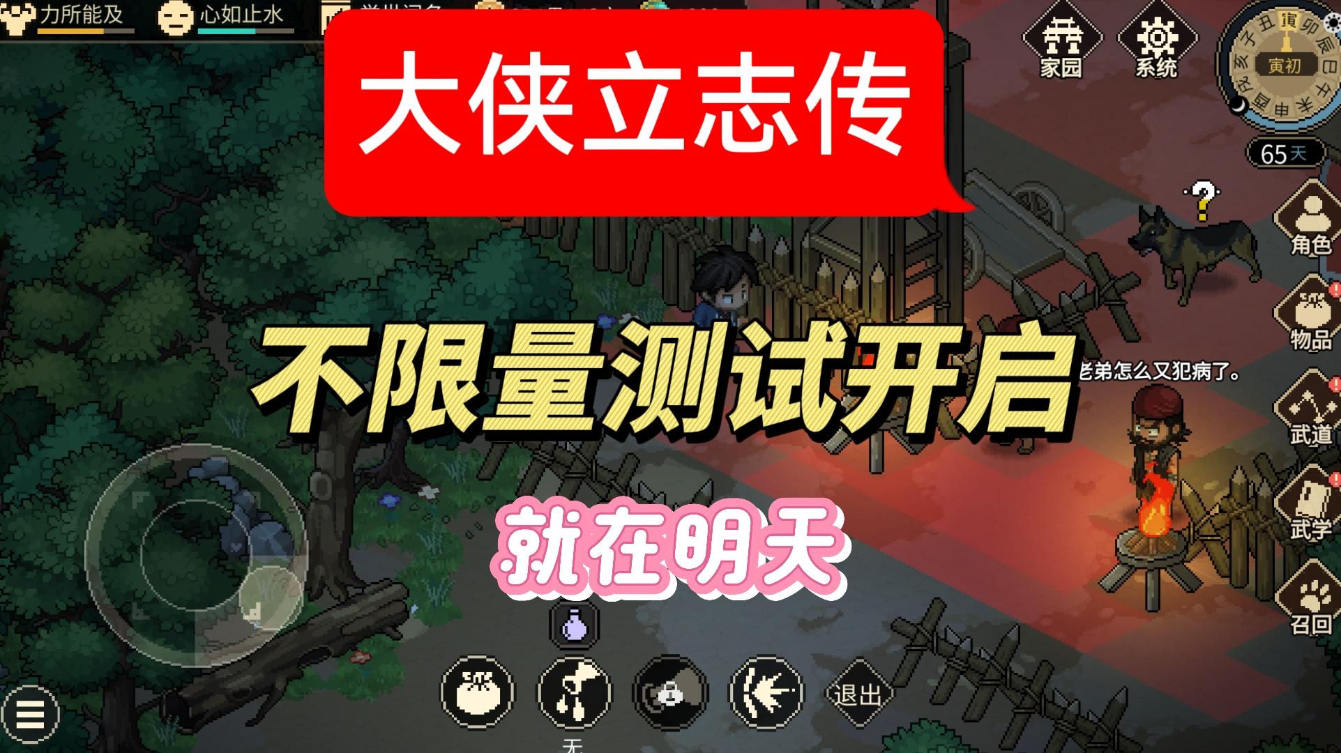 大侠立志传来了！