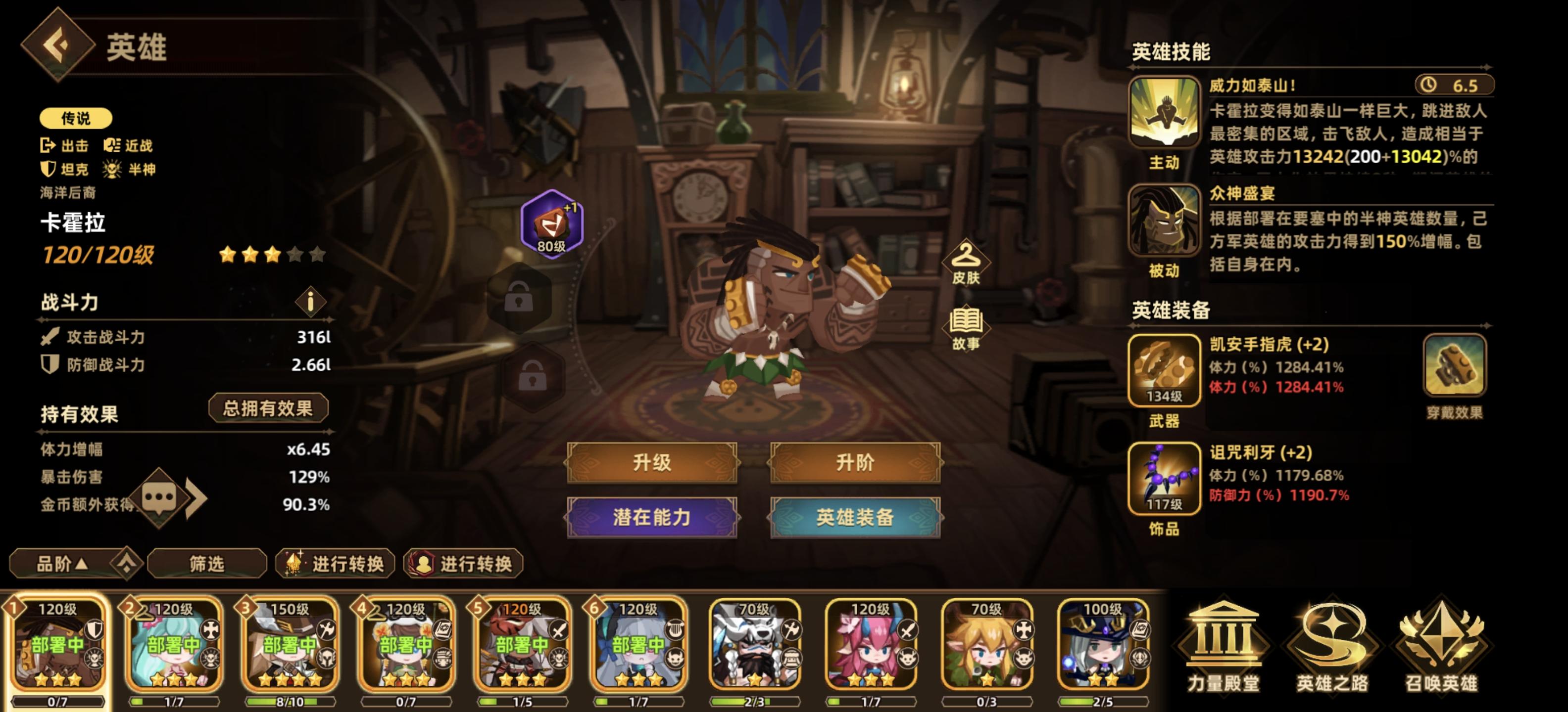 六人口了，体力流加点和钻石花费