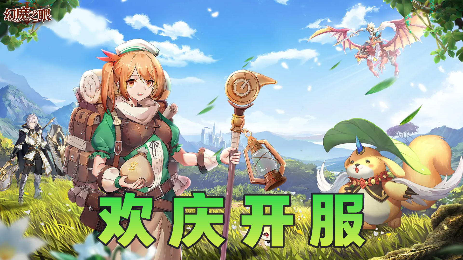 ✨【幻魔之眼】测试享好礼，参与活动可享京东卡及丰厚道具奖励✨！