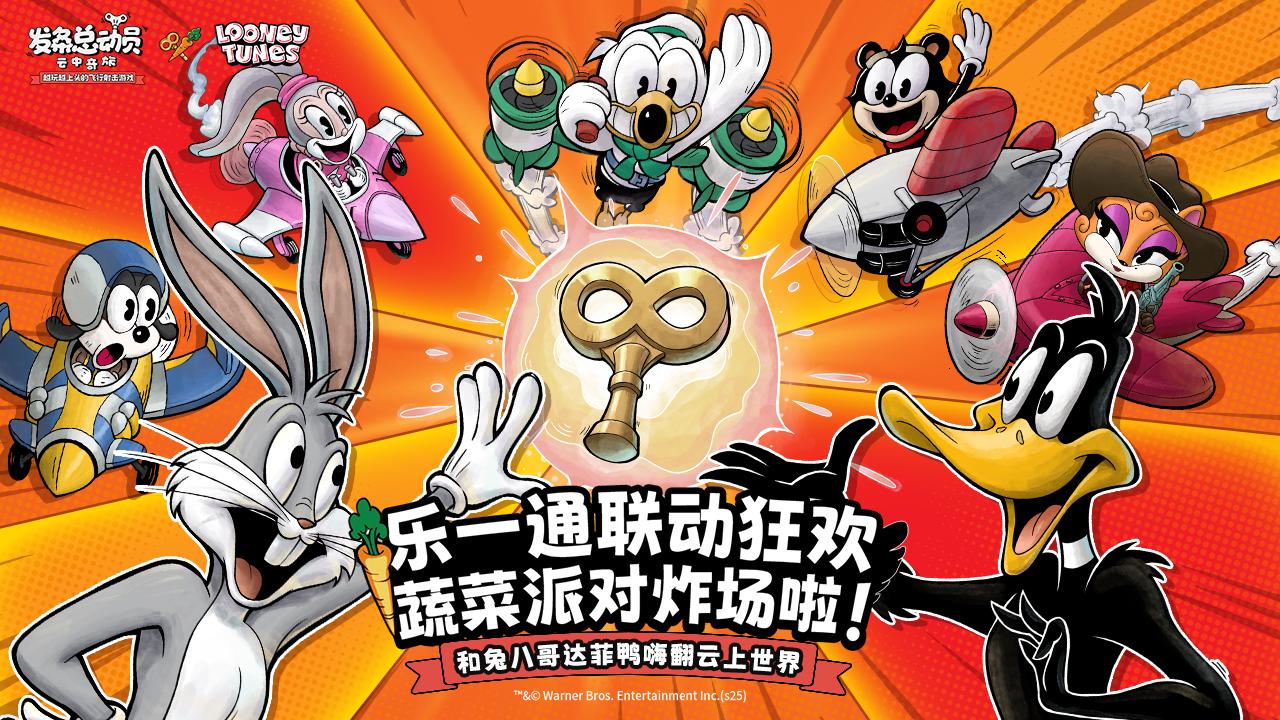 乐一通联动狂欢 | 伙计们别发呆！速来蔬菜派对燥起来！截图