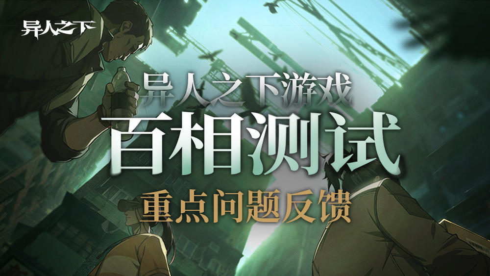 「百相测试」重点问题反馈截图