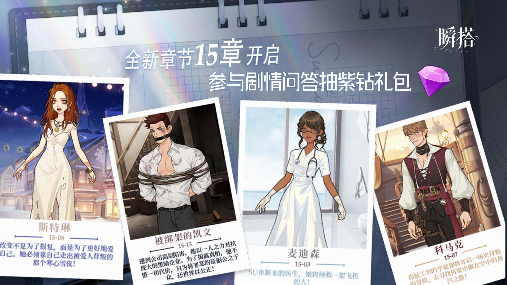SU市活动 | 15章主线已开启！答题抽紫钻💎