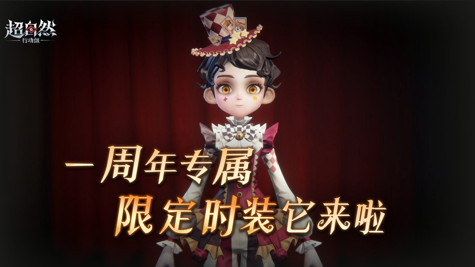 一周年专属限定时装【阿念-庆宴绮愿】它来了！