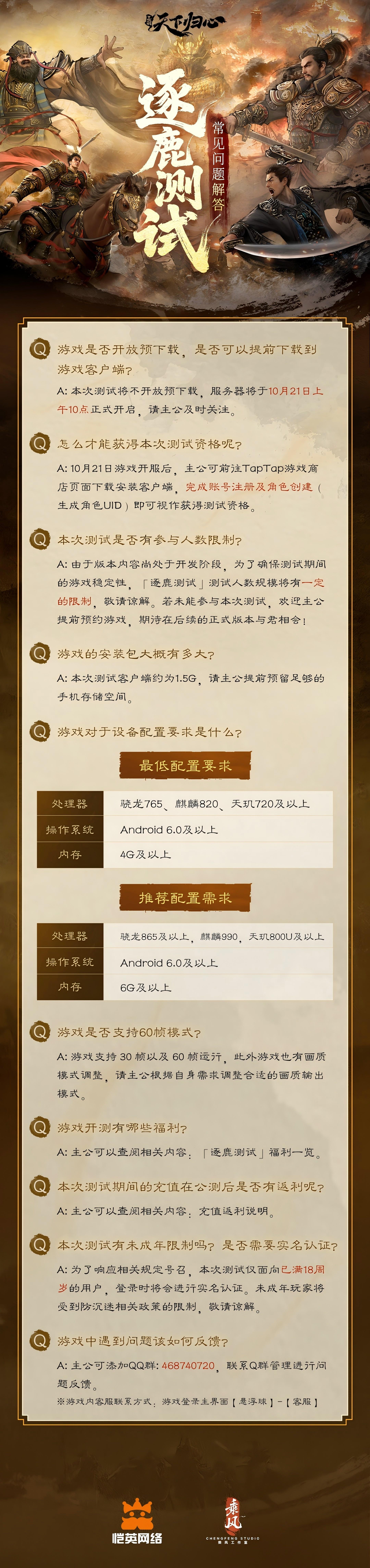 「逐鹿测试」-FAQ
