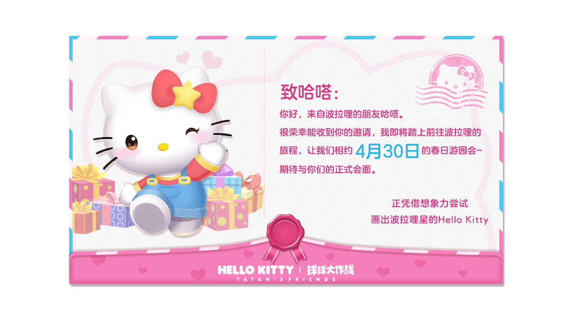 Hello Kitty夢幻聯動揭秘！新玩法、新皮膚、新活動搶先看！|球球大作戰 - 第1張