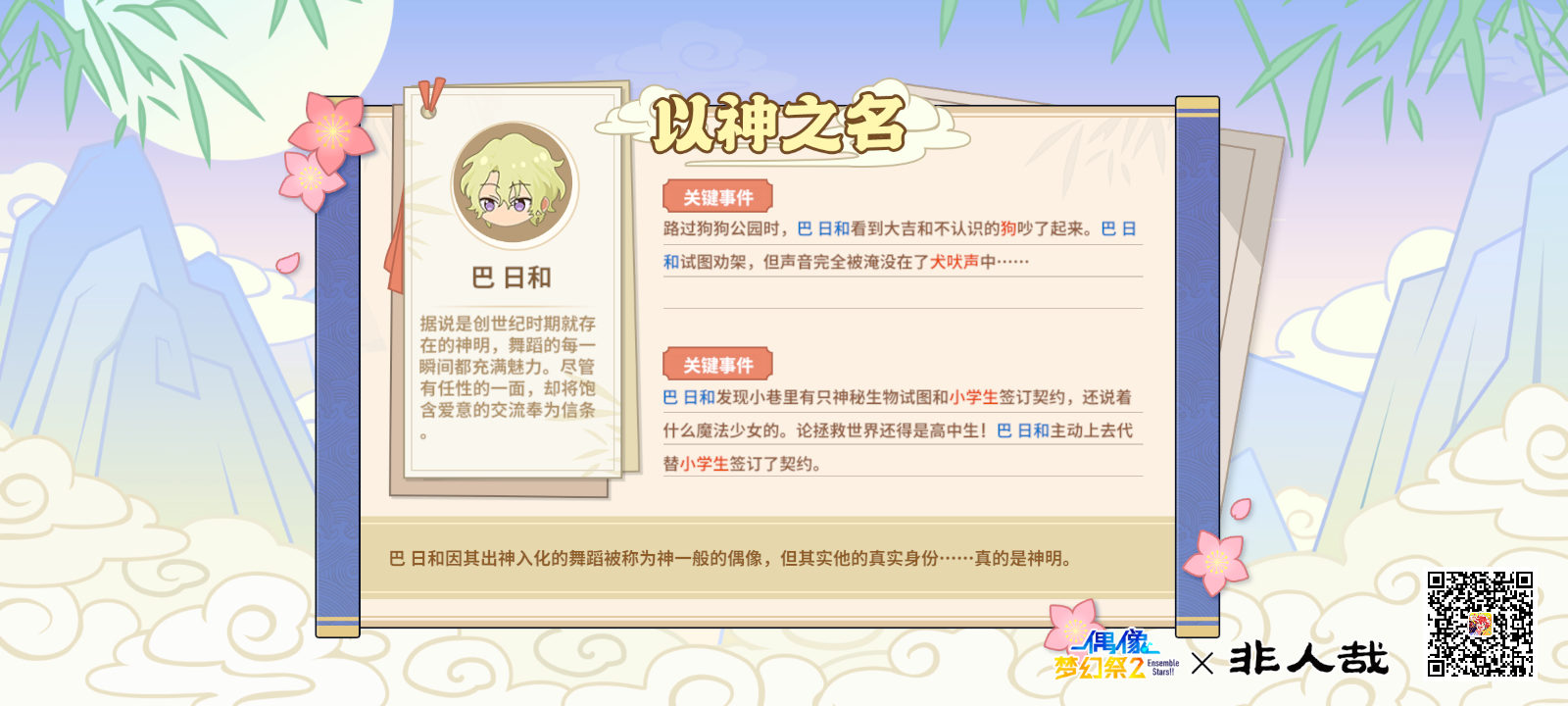 #偶像梦幻祭2#截图