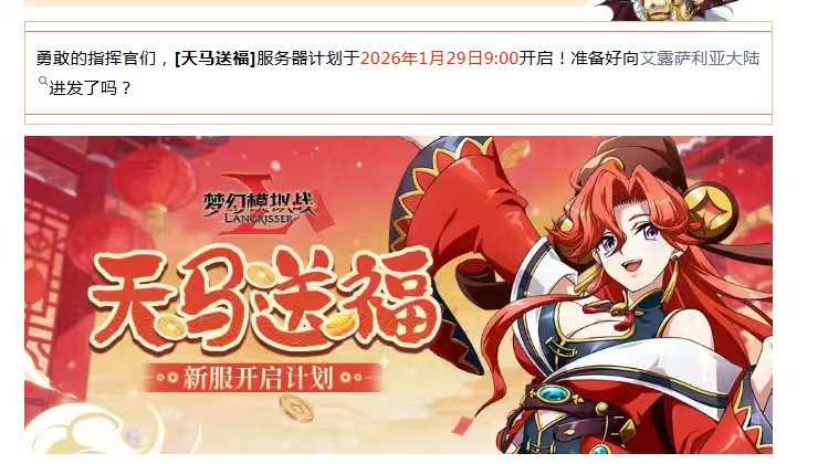 新区天马 1月29开：助力新人