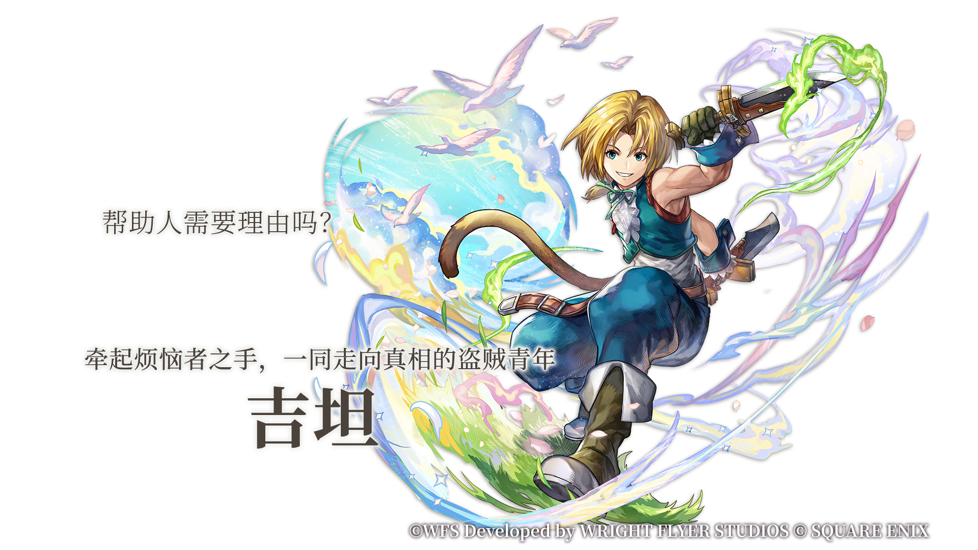 【角色PV】牵起烦恼者之手，一同走向真相的盗贼青年——吉坦