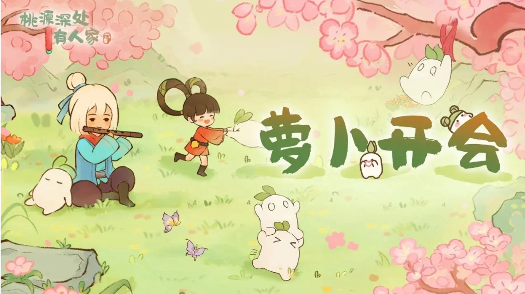 【福利加码】萝卜开会丨对不起，是我们没做好