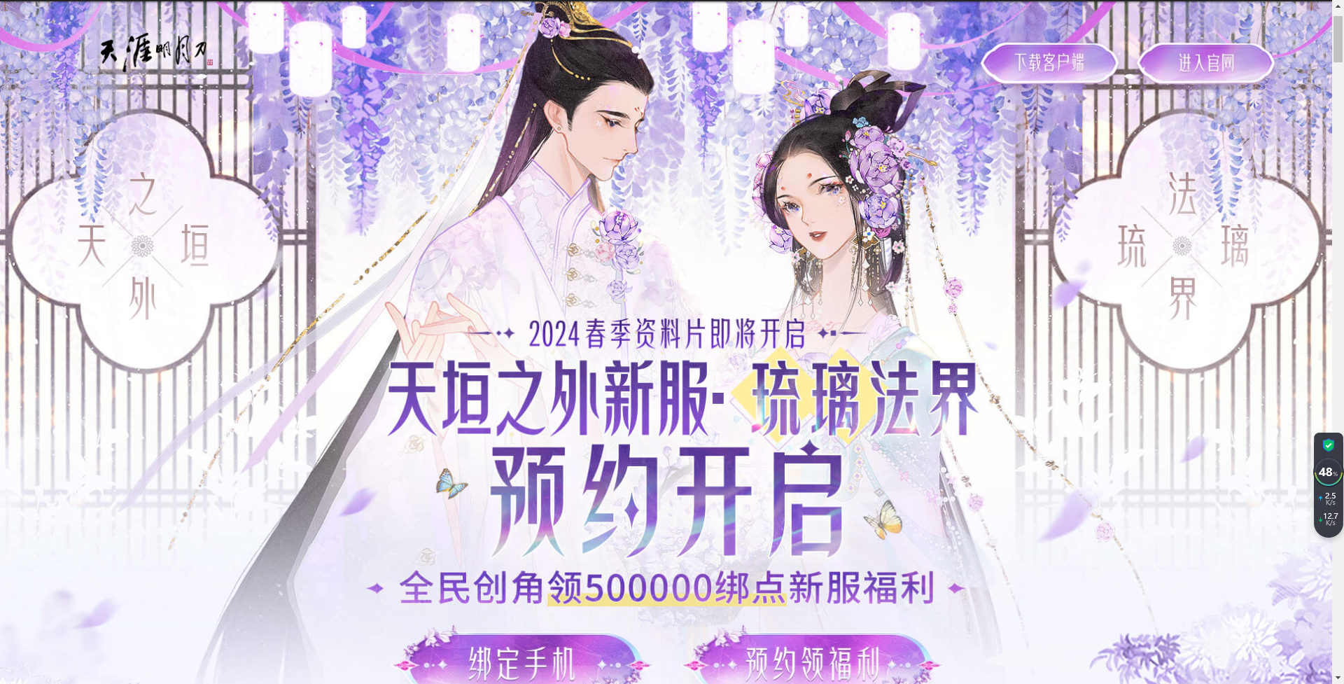 备战天刀端游新区