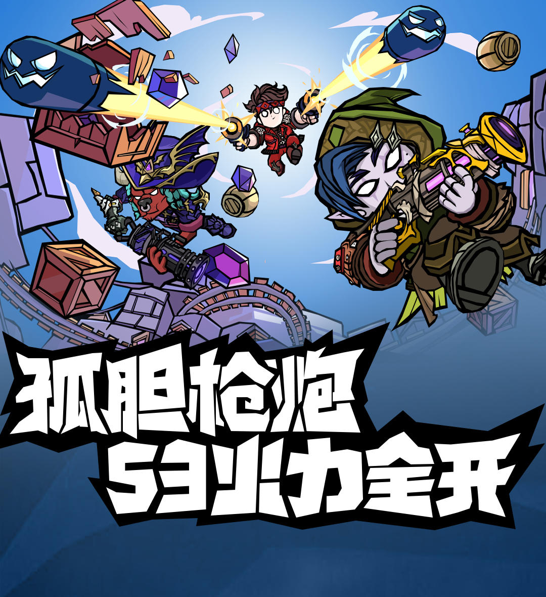 【职业pv】火力即是正义，职业[枪炮师]抢先看~