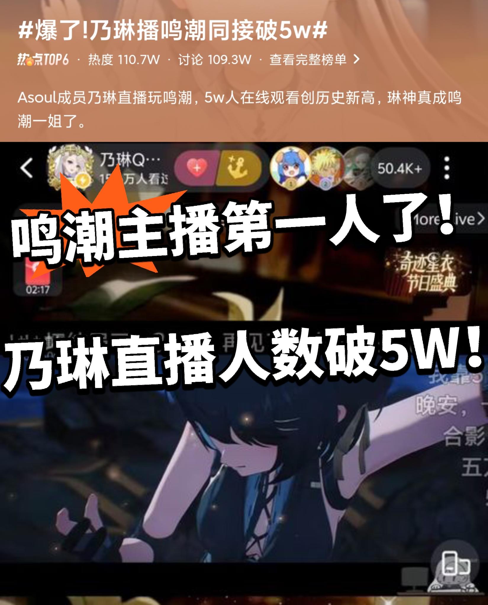 鸣潮:偶像歌手乃琳爆了！人气破5万！