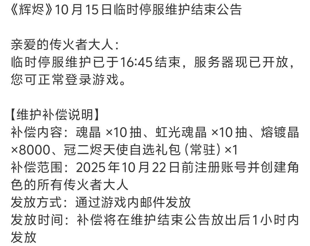 《辉烬》公测即炸服，评分腰斩口碑崩