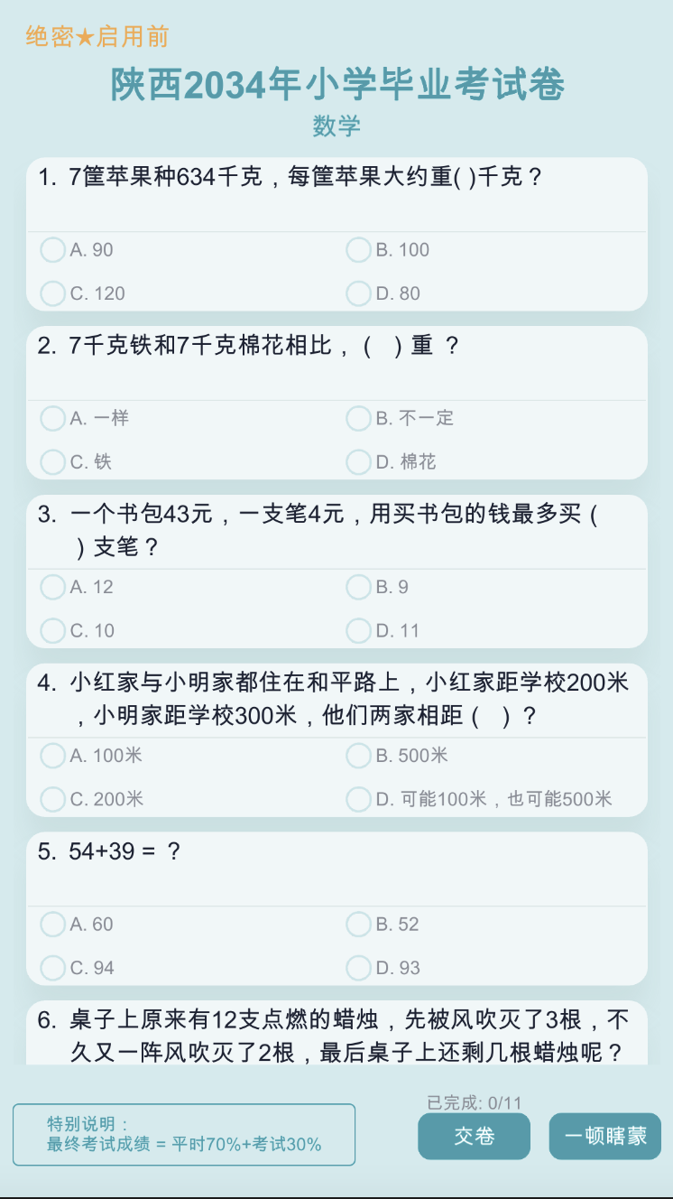 催更小能手们 快来体验被考试支配的恐惧吧！！！