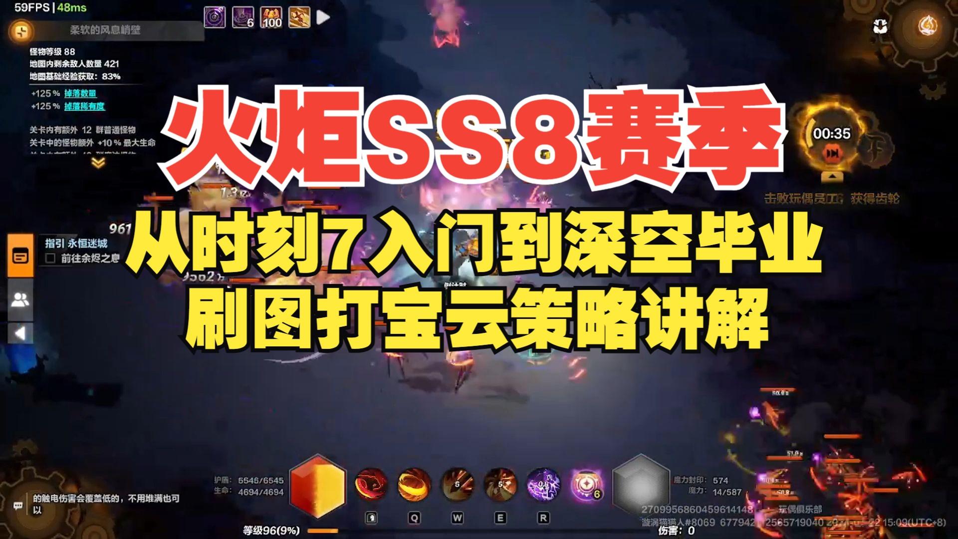火炬SS8赛季 全难度刷图打宝云策略讲解截图