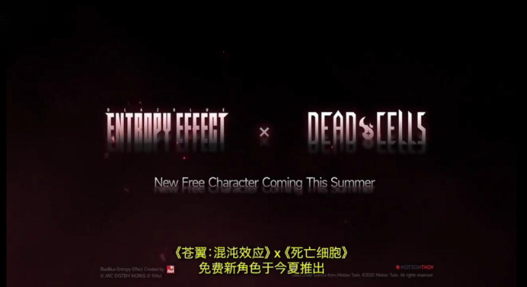 联动死亡细胞！