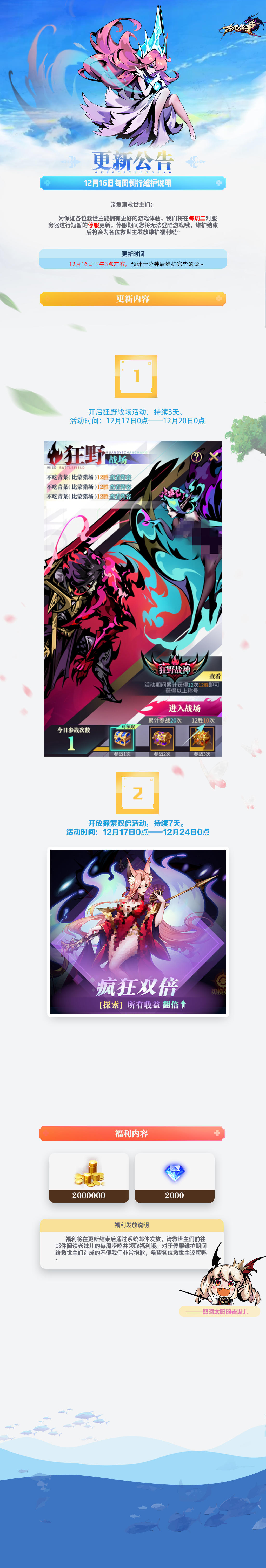 【更新公告】12月16日每周例行维护说明⌯◕ᴗ<⌯