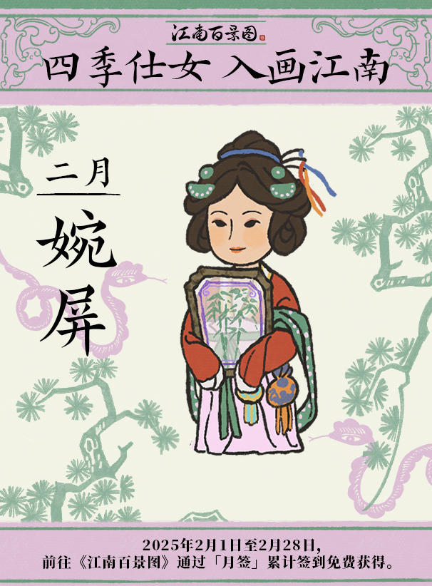 【月签奖励】 四季仕女🏮入画江南