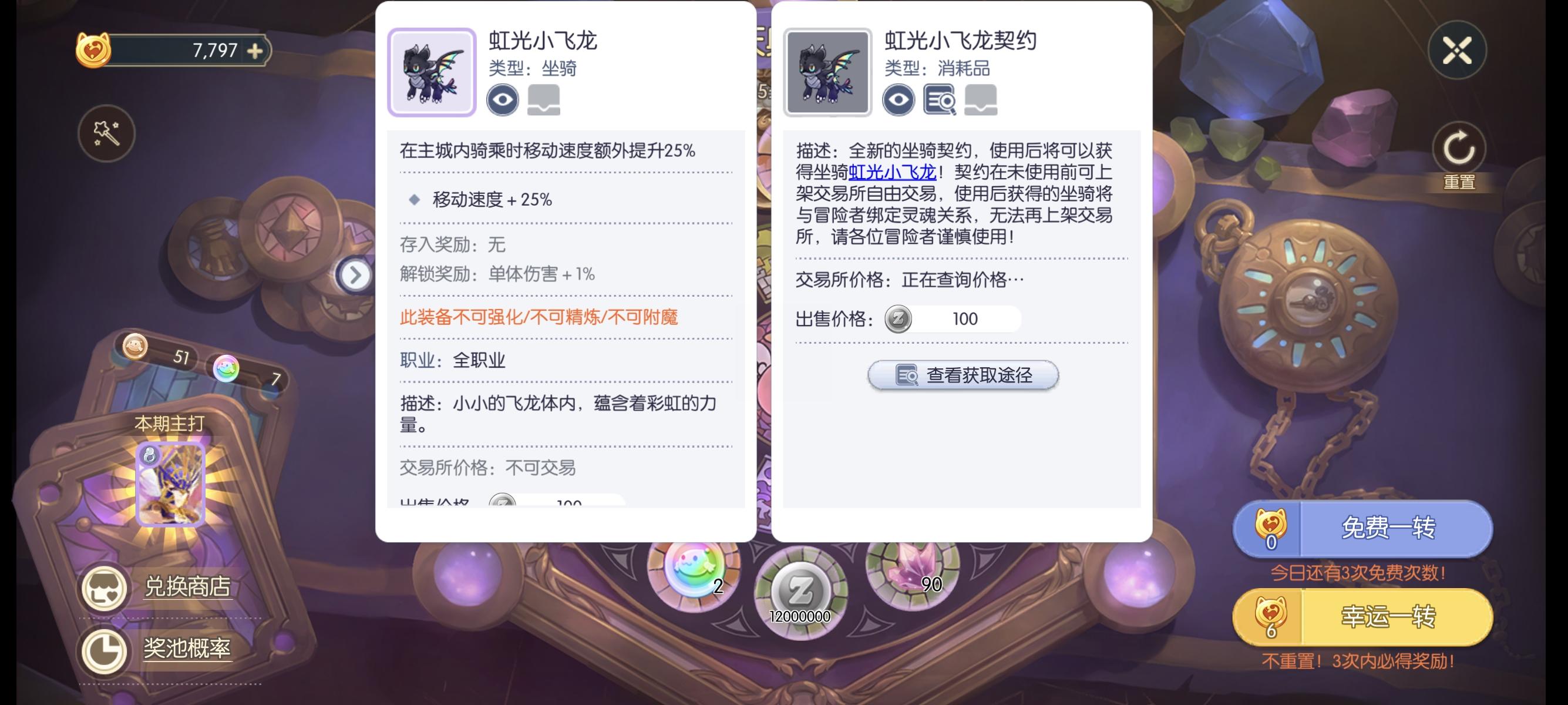 一月庆典转盘前瞻