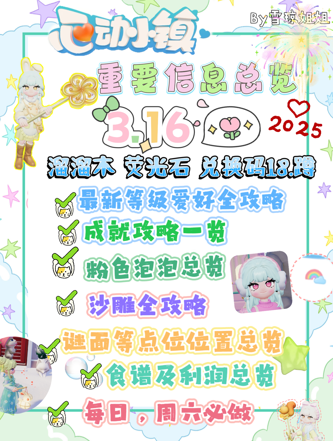 3.16心动小镇硬核资源及各项所需攻略一览截图