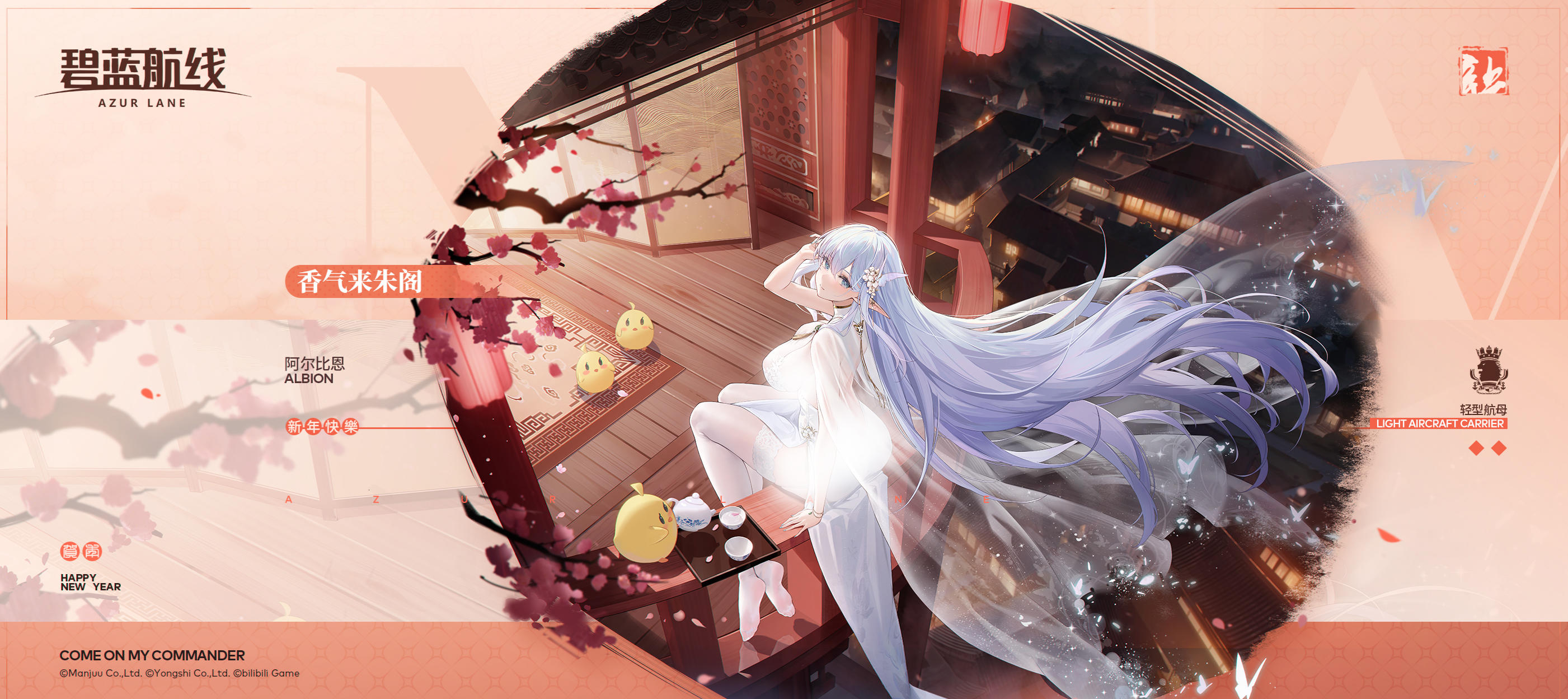 阿尔比恩换装「香气来朱阁」丨咦？刚刚的感觉很好所以拍下来了？