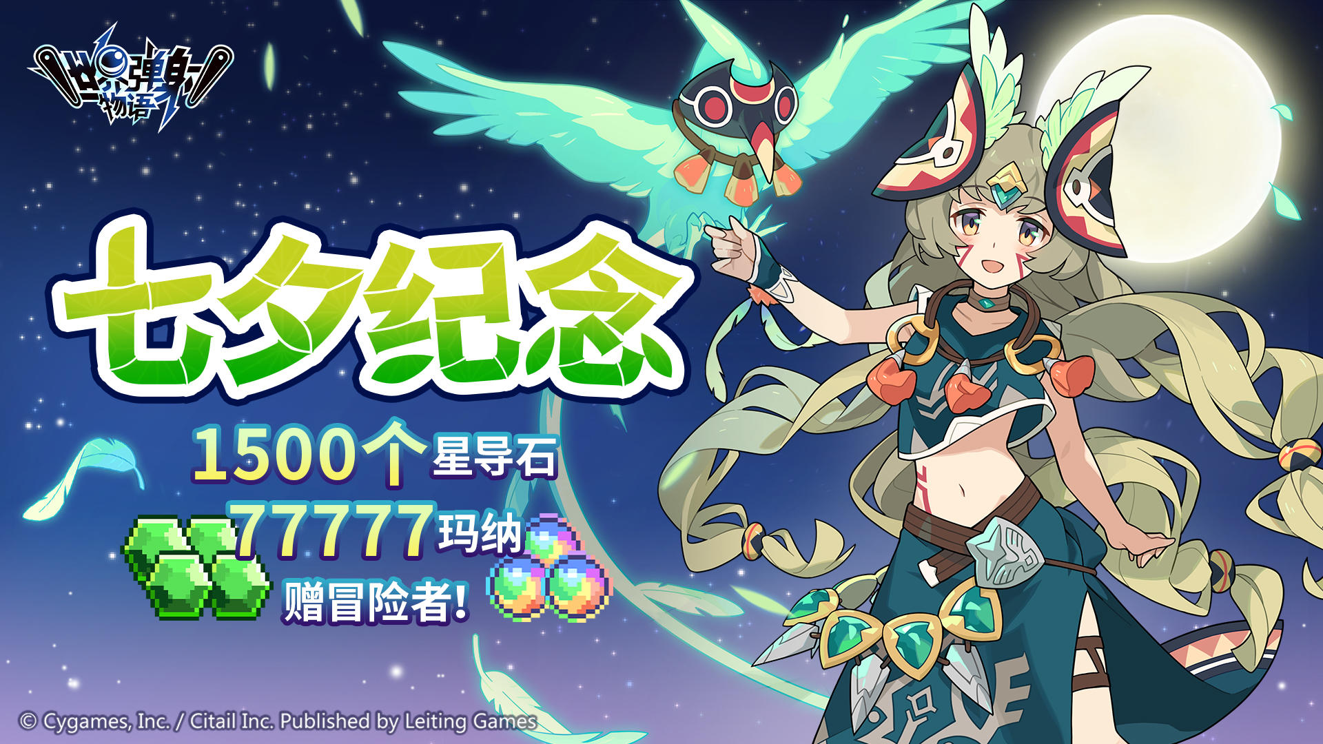 「七夕纪念」福利发放公告