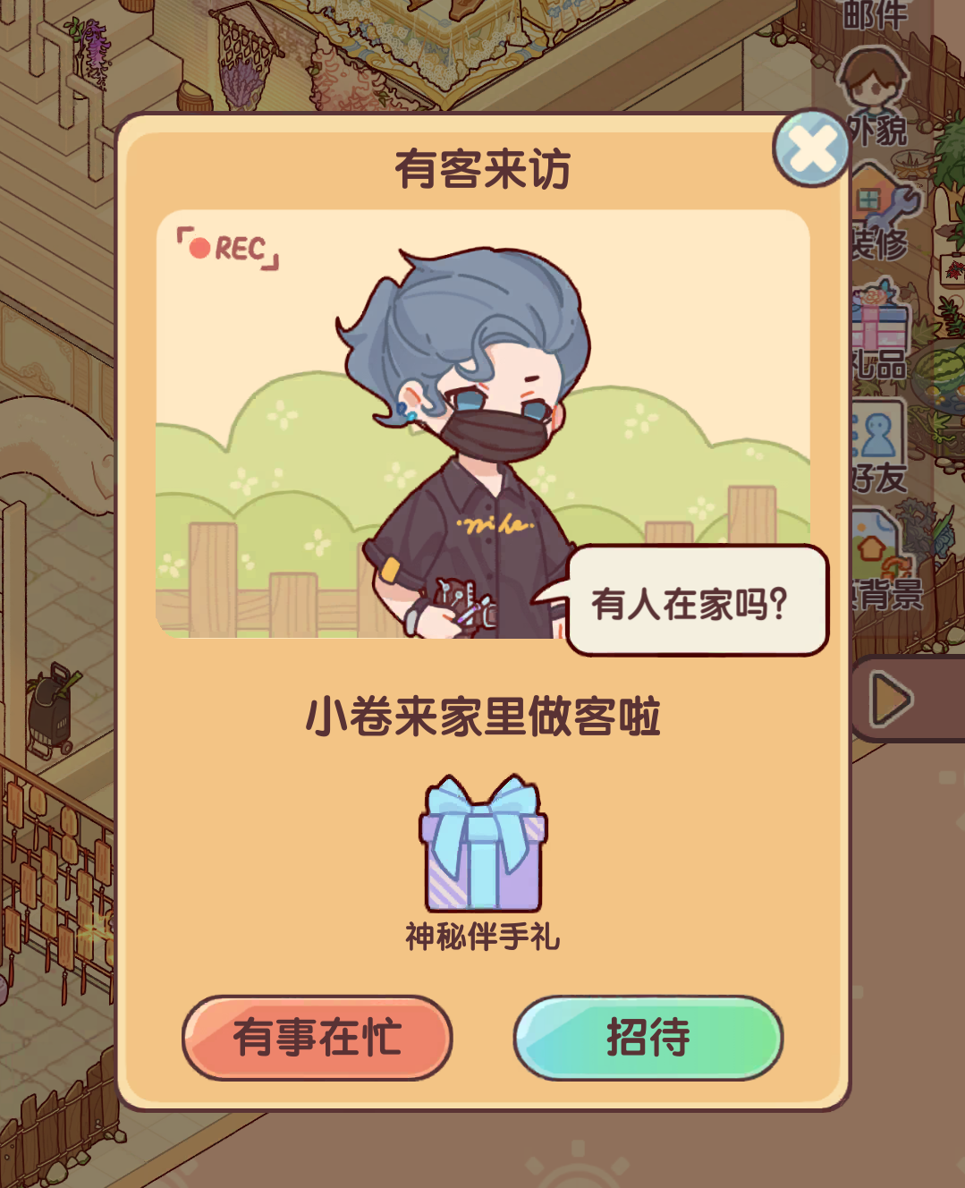 当npc-小卷来访…