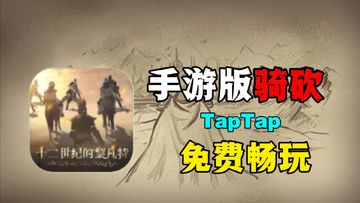 手游版骑砍系列!融合阿拉伯风格!再现中世纪策略与战争!