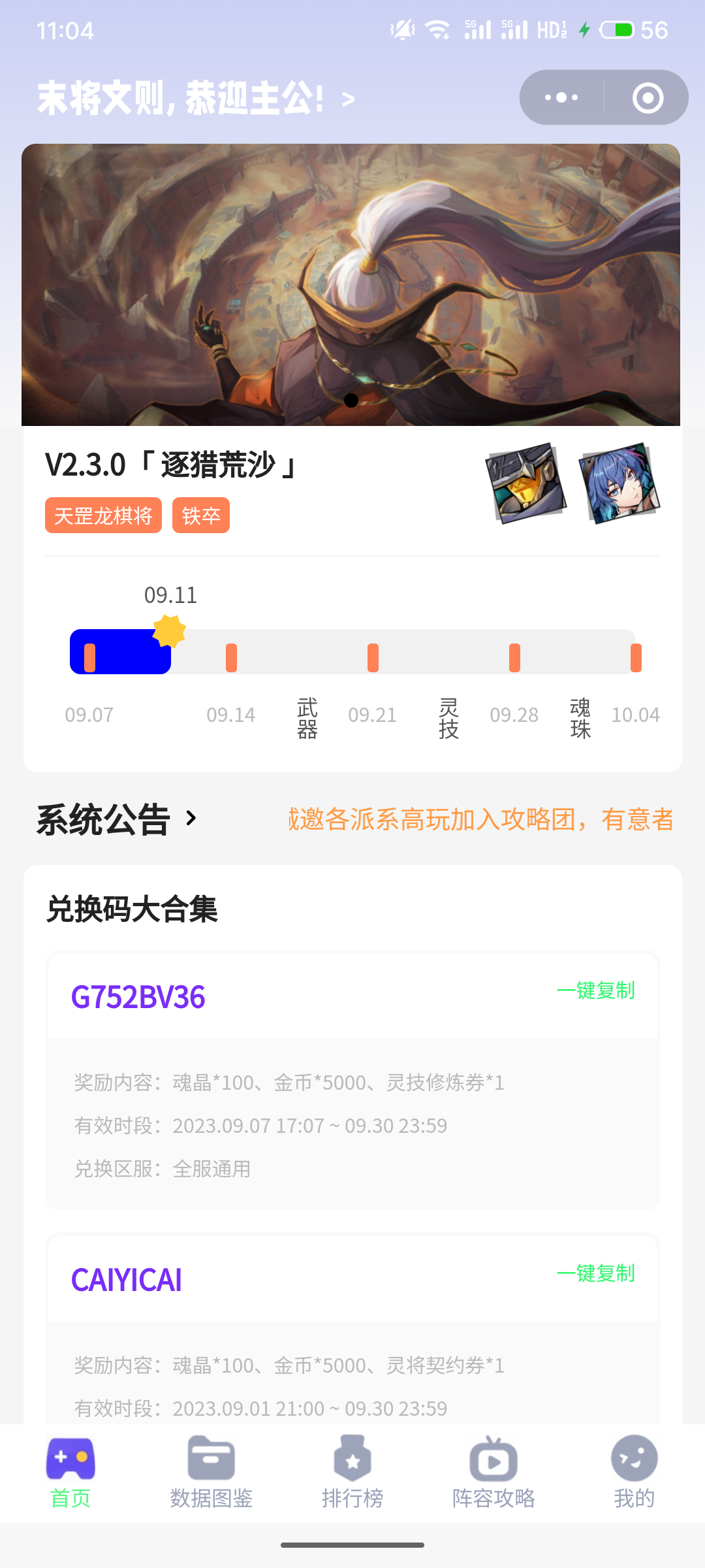 「末将文则」2023/09/11更新公告