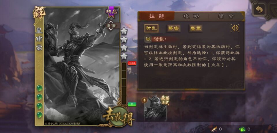 测试服新武将皇莆嵩解析|三国杀 - 第3张