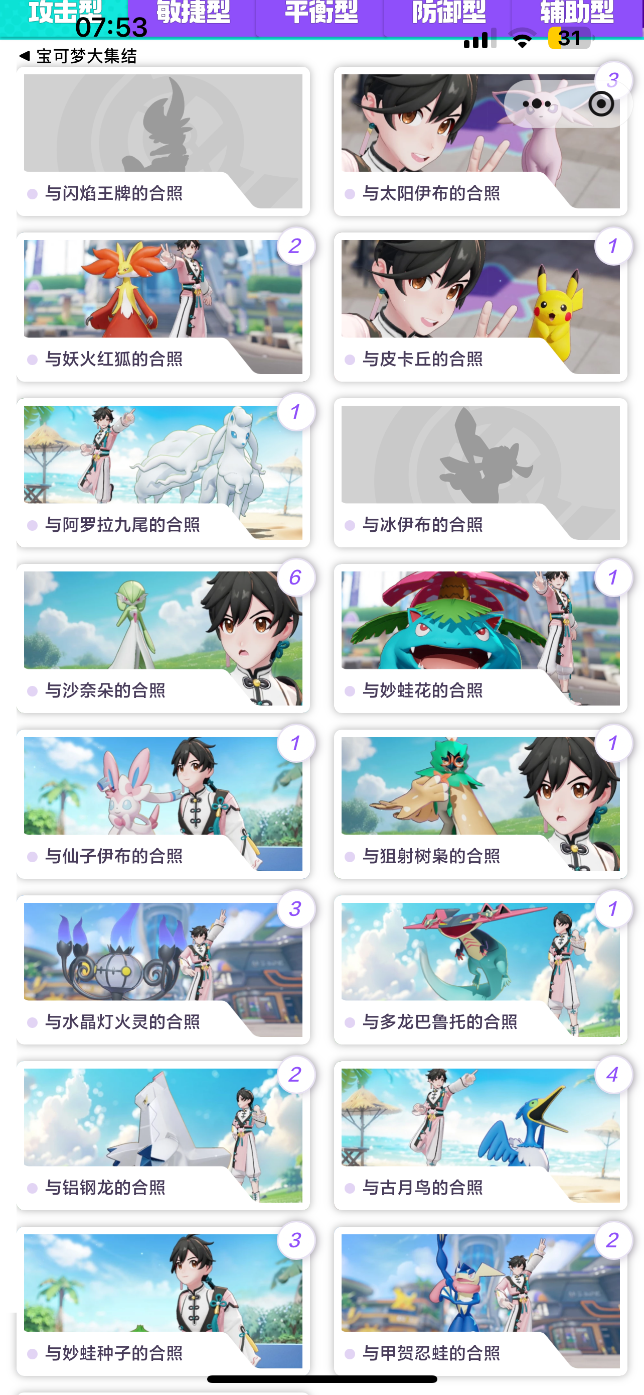 V区 合照互换 已集齐 谢谢各位大佬的帮助！