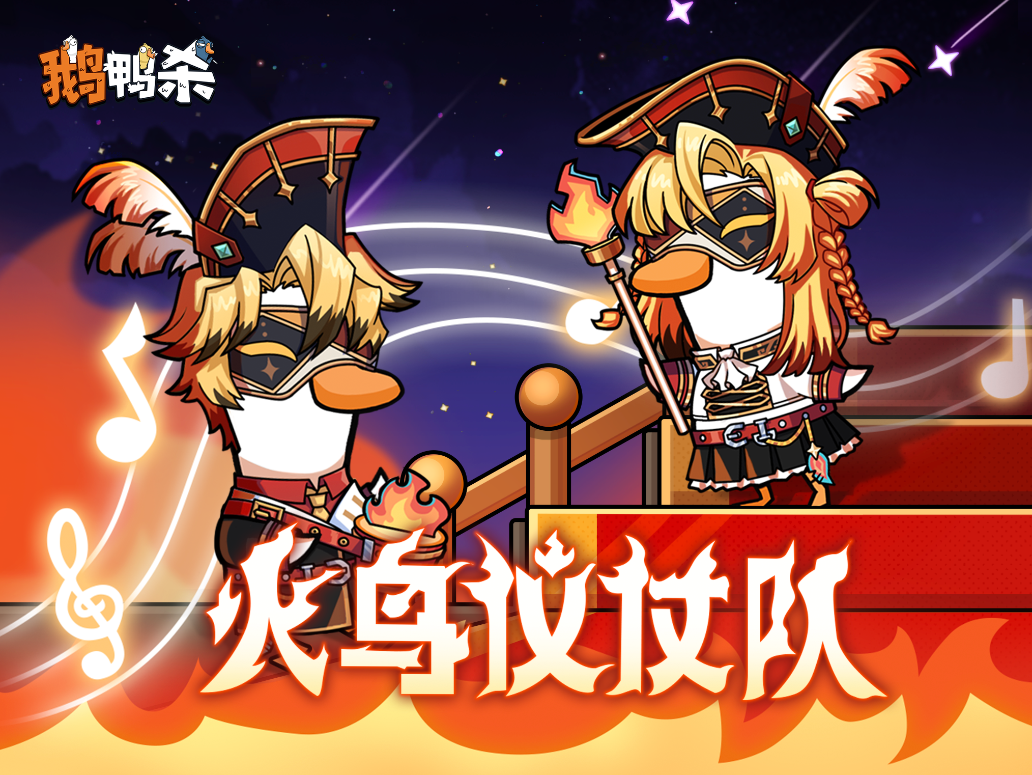 公测时装预告 | 火鸟仪仗队「掣火手&火鼓手」