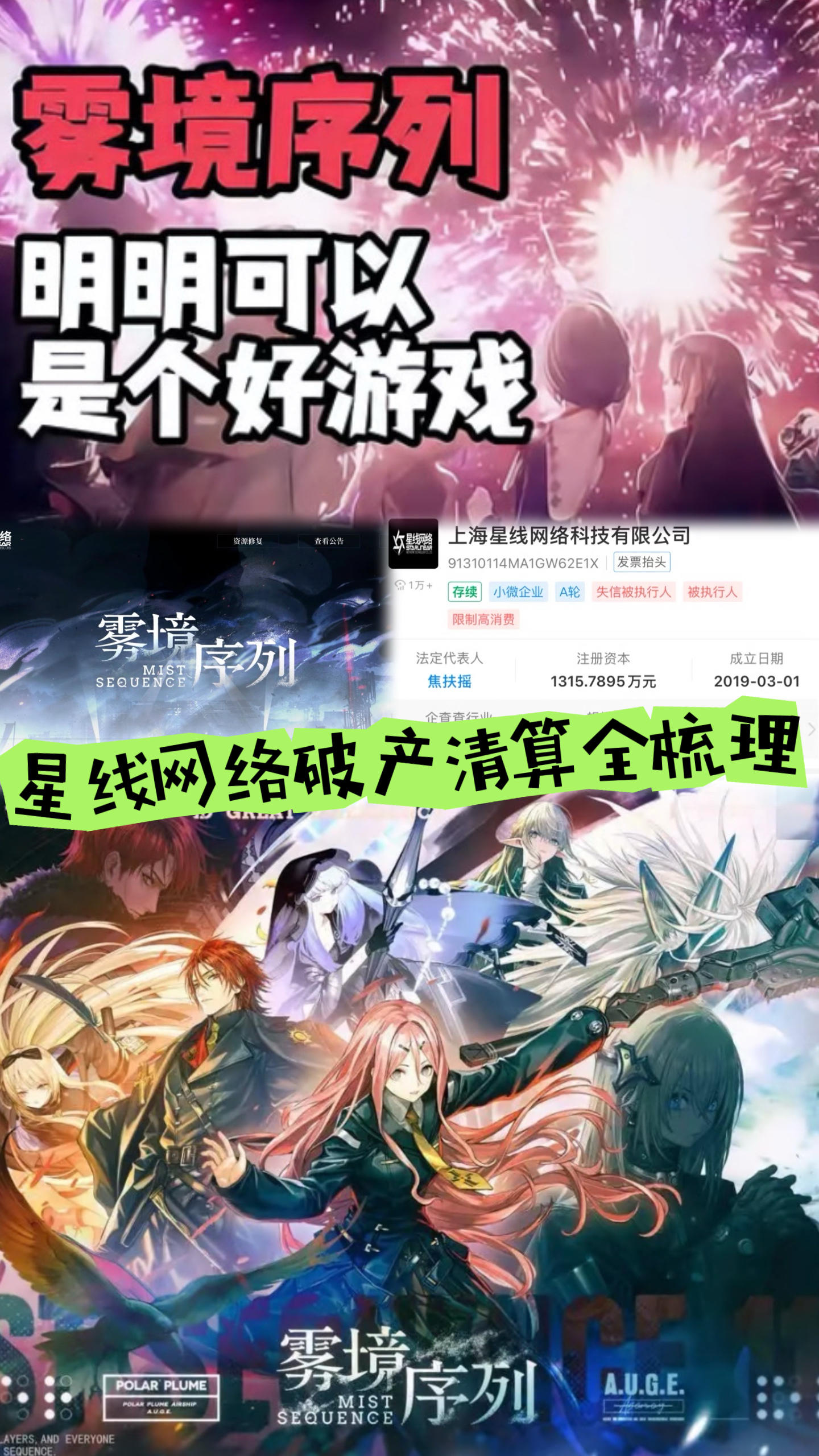 星线网络破产清算全梳理：从资本宠儿到黯然退场的四年沉浮截图