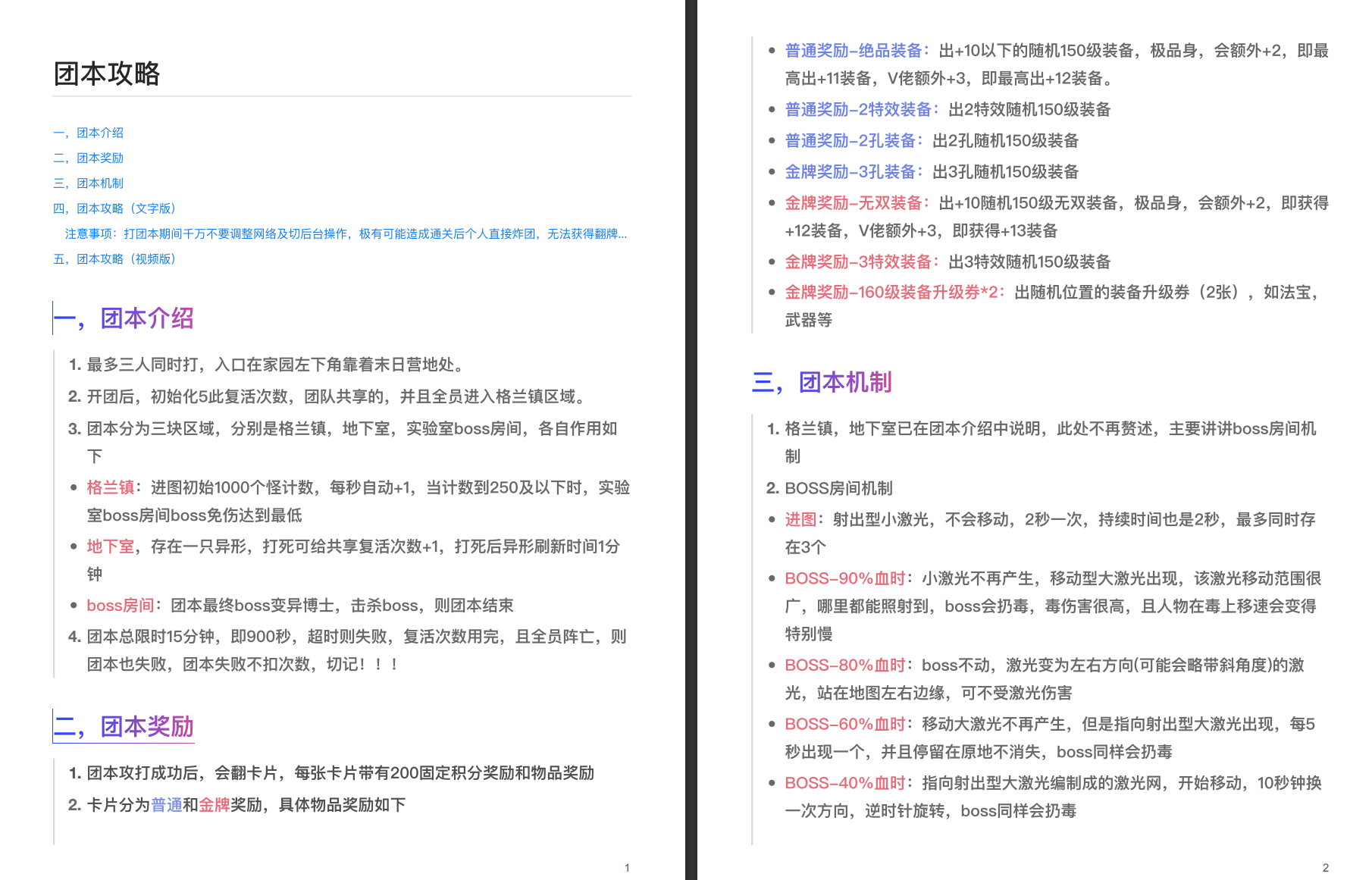 5.0版本团本攻略